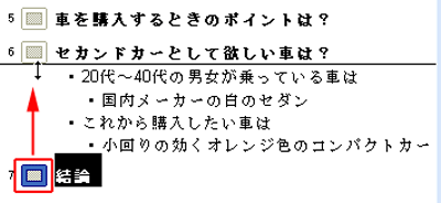 パワーポイントの使い方_順番の入れ替えはドラッグ操作で_説明の順番を熟考する-07