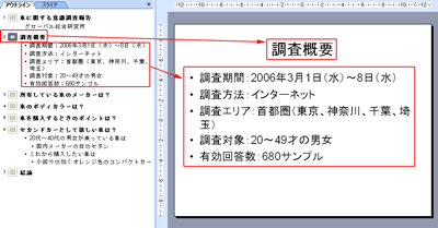 パワーポイントの使い方_階層関係を付ける_アウトラインの文字はそのままスライドに反-06