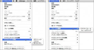 フレームの属性や種類は［オブジェクト］メニューの［オブジェクトの属性］や［フレームの種類］から変更することもできます